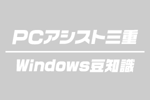 windows豆知識